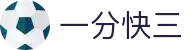一分快三 · Fast Lotto 官方站点「极速开奖」